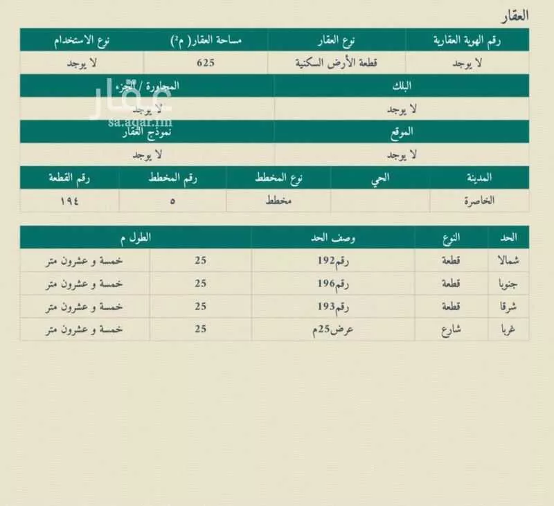 أرض للبيع في شارع الخاصرة, حي الورود, مدينة الخاصره, منطقة الرياض 1 صورة