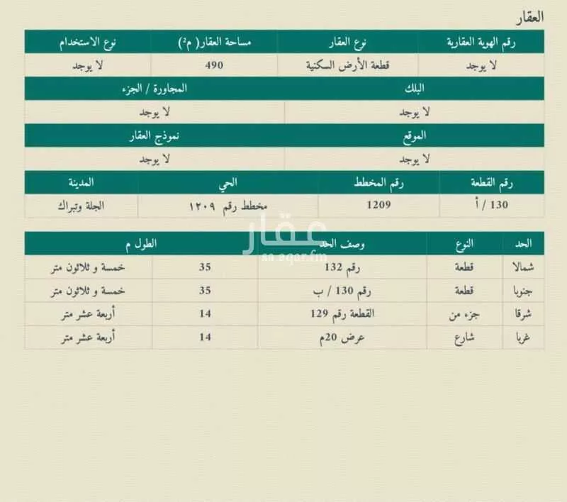 أرض للبيع في شارع الجلة, حي مخطط رقم 1209, مدينة الجله, منطقة الرياض 1 صورة