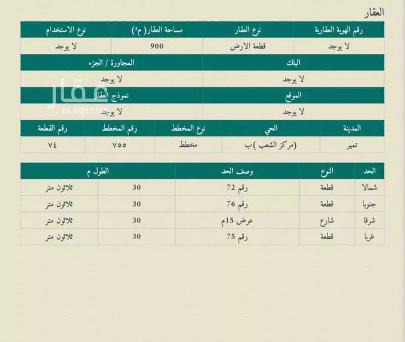 أرض للبيع في شارع تمير, حي الشعب, مدينة الشعب, منطقة الرياض 1 صورة