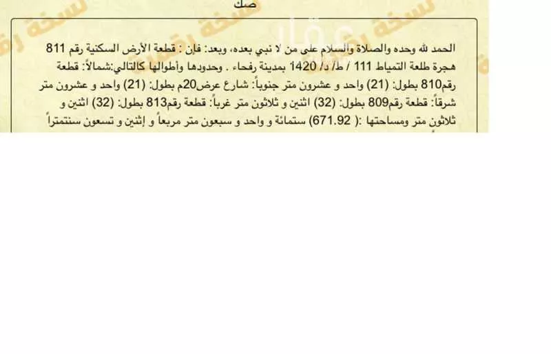 أرض للبيع في شارع 5474, حي حي مخطط فيصل, مدينة طلعه التمياط, منطقة الحدود الشماليه 1 صورة
