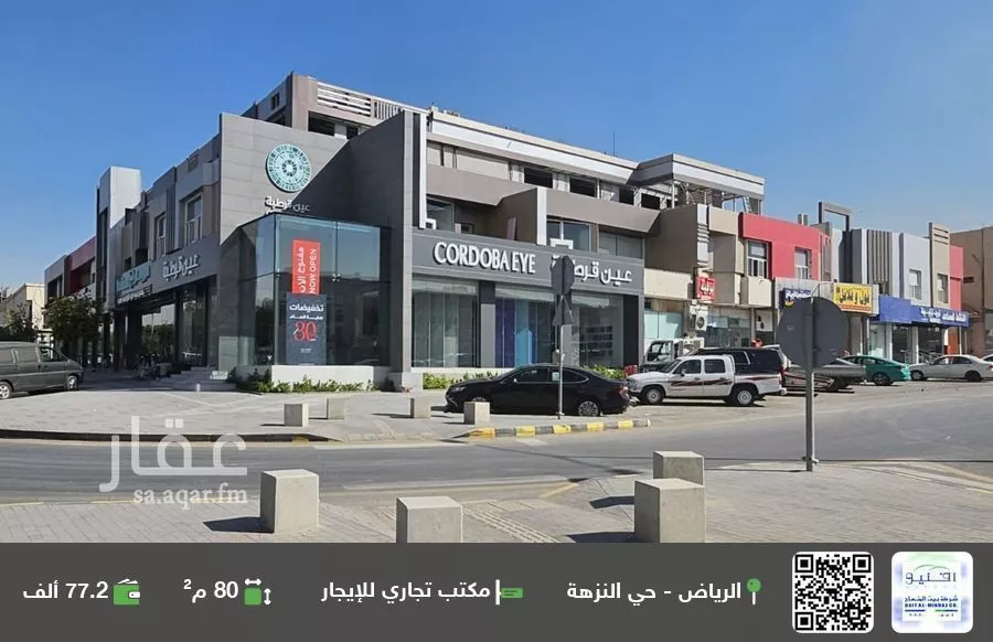 مكتب تجاري للإيجار في شارع طريق الإمام سعود بن عبدالعزيز بن محمد, حي النزهة, مدينة الرياض, منطقة الرياض 1 صورة