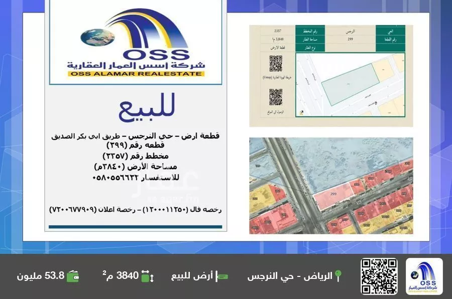 أرض للبيع في حي النرجس, مدينة الرياض, منطقة الرياض 1 صورة