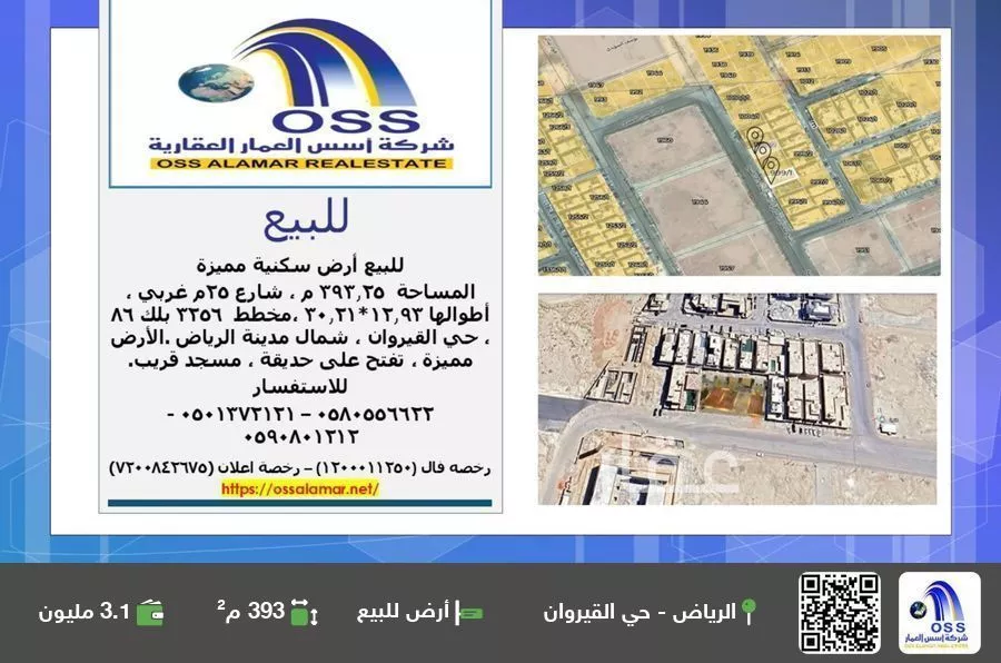 أرض للبيع في شارع محمد بن عبدالرحمن بن إسحاق آل الشيخ, حي القيروان, مدينة الرياض, منطقة الرياض 1 صورة