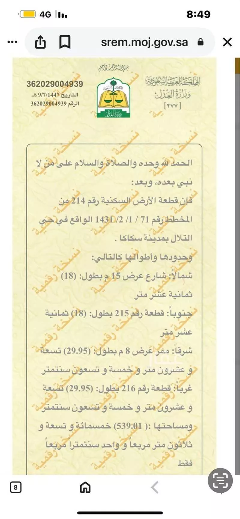 أرض للبيع في شارع 22537275, حي التلال, مدينة سكاكا, منطقة الجوف 1 صورة