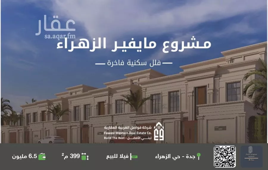 فيلا للبيع في شارع عبدالله الذبعري, حي الزهراء, مدينة جدة, منطقة مكة المكرمة 1 صورة