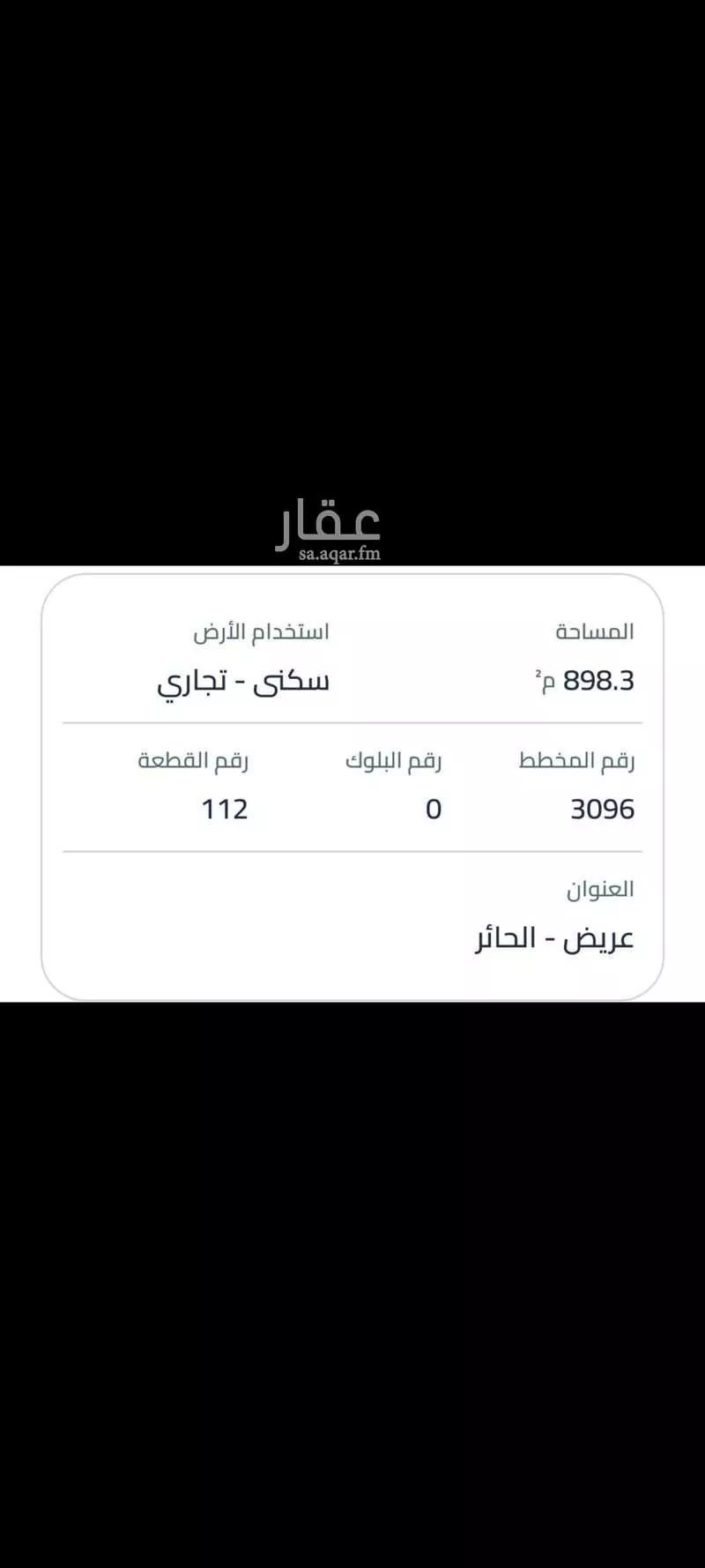 أرض للإيجار في حي عريض ، الرياض ، منطقة الرياض 1 صورة
