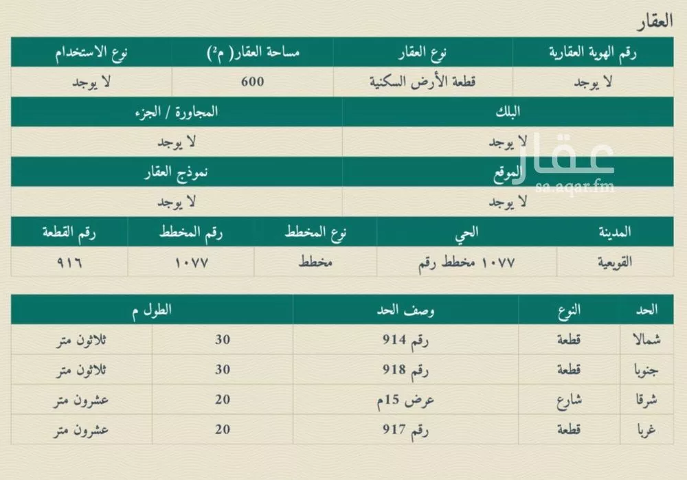 أرض للبيع في شارع 1077 مخطط رقم 59, حي 1077 مخطط رقم, مدينة القويعية, منطقة الرياض 1 صورة