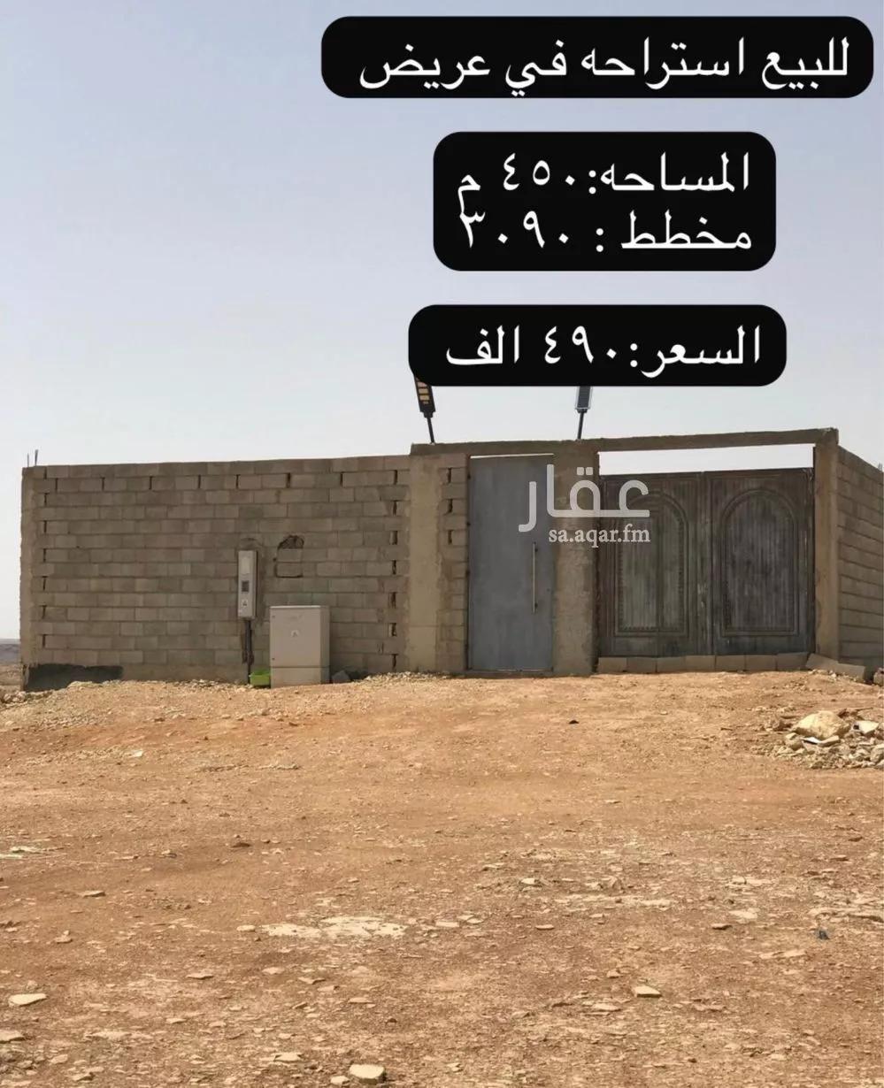 استراحة للبيع في حي عريض, مدينة الرياض, منطقة الرياض 1 صورة