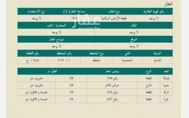 أرض للبيع في شارع الجهاد, حي المحمدية, مدينة الدمام, المنطقة الشرقية 1 صورة