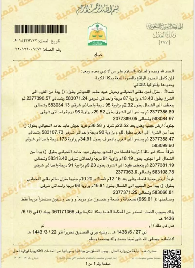 أرض للبيع في شارع النبعة, التنعيم, مكة 1 صورة