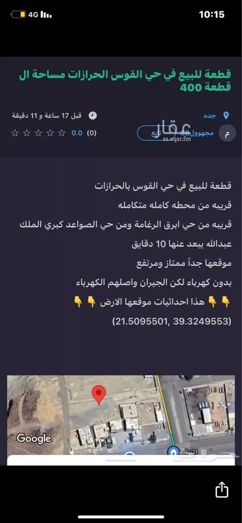 أرض للبيع في شارع عبد العزيز الربيع ، حي ابرق الرغامة ، جدة ، جدة 1 صورة