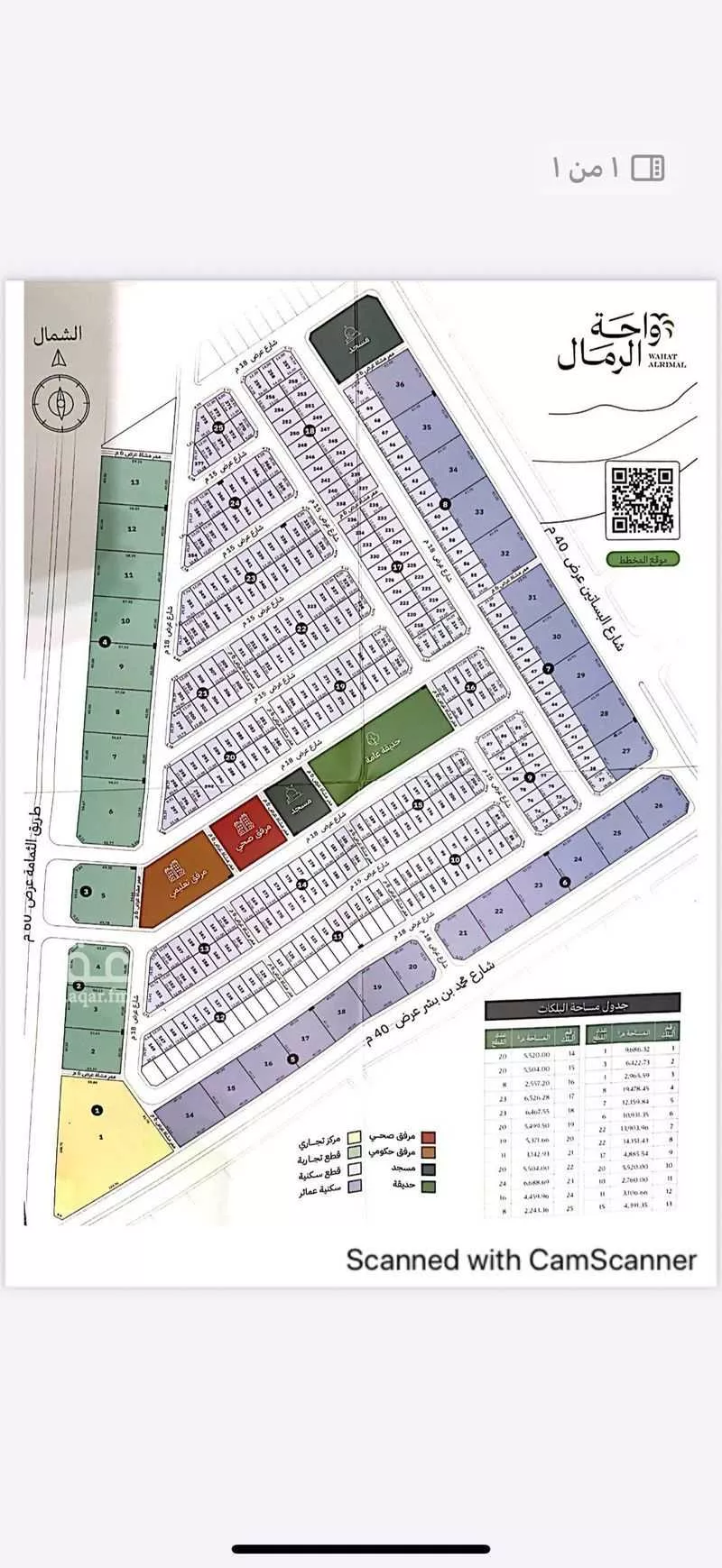 أرض للبيع في شارع ابي الحسن علي الجرجاني, حي الرمال, مدينة الرياض, منطقة الرياض 1 صورة