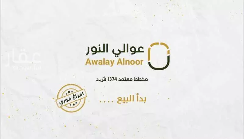 أرض للبيع في حي النور, مدينة الدمام, المنطقة الشرقية 1 صورة