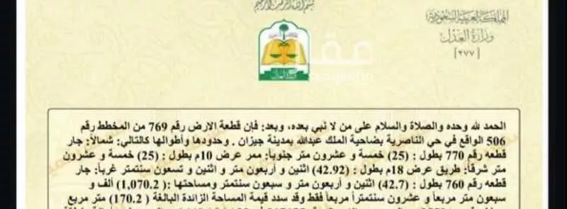 أرض للبيع في الشواجرة ، ابو عريش 1 صورة