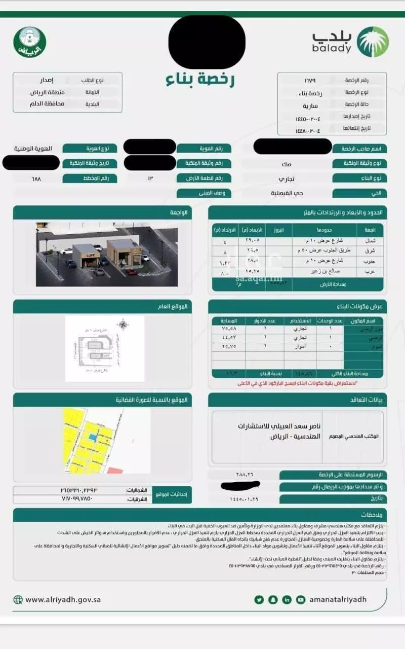 أرض للإيجار في شارع طريق الملك عبدالله, حي الفيصلية, مدينة الدلم, منطقة الرياض 1 صورة