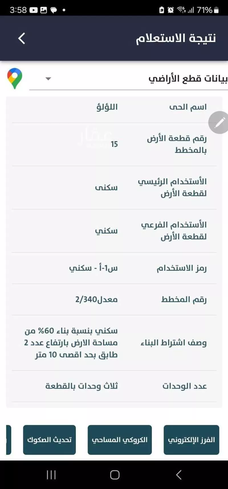 أرض للبيع في شارع 20ب, حي اللؤلؤ, مدينة الخبر, المنطقة الشرقية 1 صورة