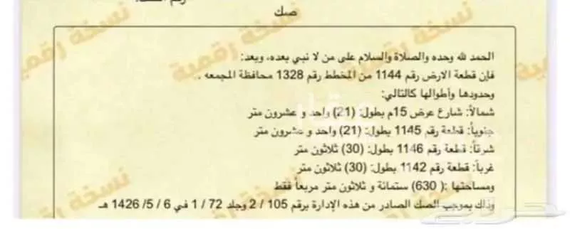 أرض للبيع في حي الأمير سلطان بن عبدالعزيز, مدينة المجمعه, منطقة الرياض 1 صورة