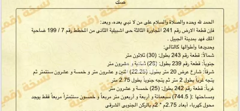 أرض للبيع في شارع 2307047, حي إشبيلية, مدينة الجبيل, المنطقة الشرقية 1 صورة