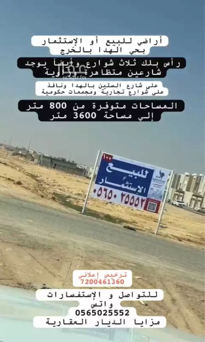 أرض للبيع في حي الهدا, مدينة الخرج, منطقة الرياض 1 صورة
