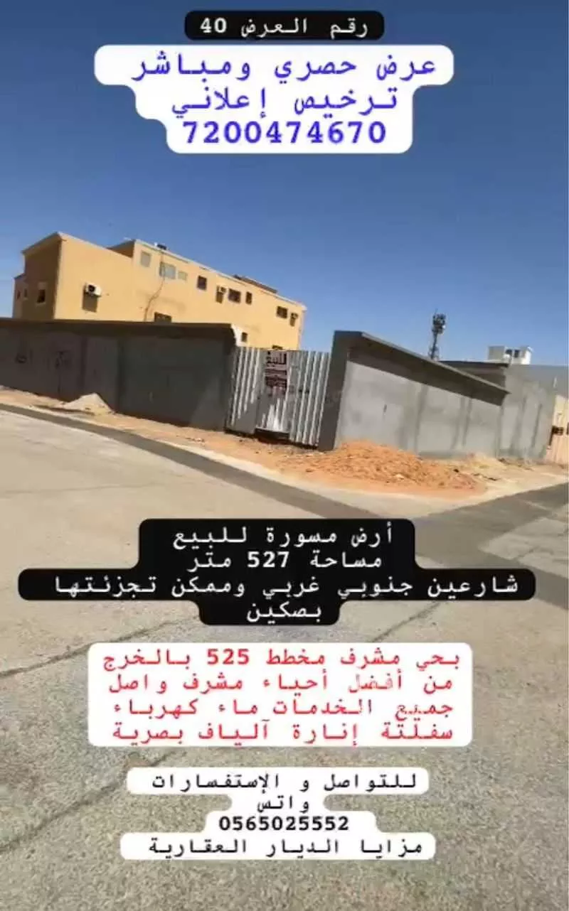 استراحة للبيع في شارع عمرو بن الجموح, حي مشرف, مدينة الخرج, منطقة الرياض 1 صورة