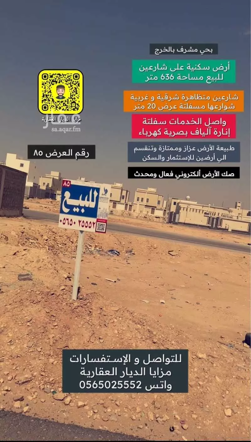 أرض للبيع في شارع شارع 20, حي العيون, مدينة الخرج, منطقة الرياض 1 صورة