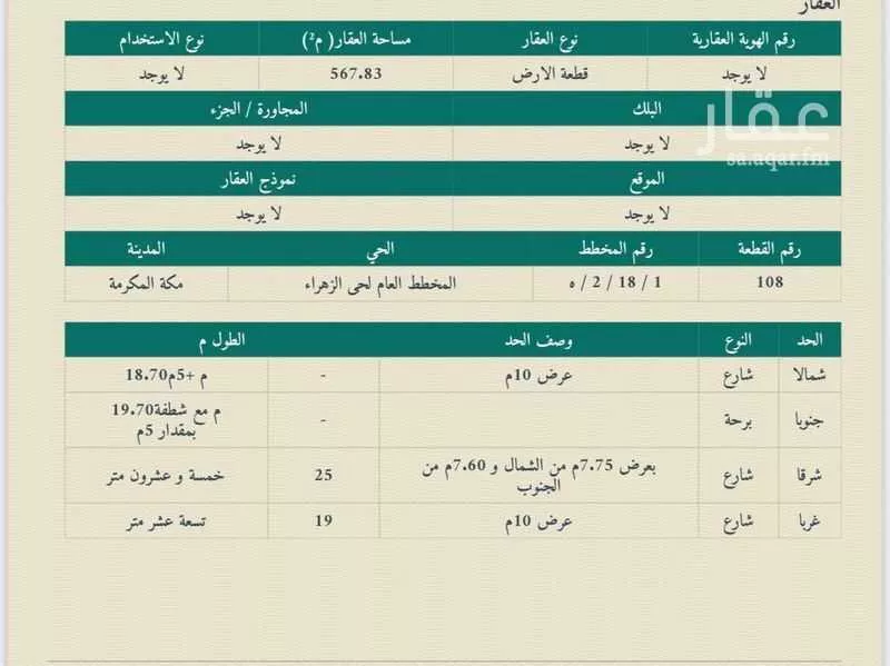 أرض للبيع في حي الزهراء ، مكة ، منطقة مكة المكرمة 1 صورة