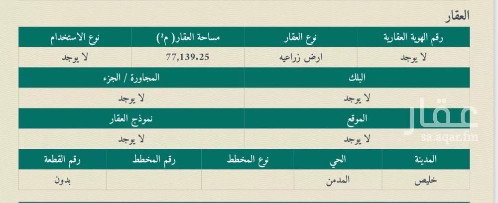 مزرعة للبيع في مدينة خليص, منطقة مكة المكرمة 1 صورة