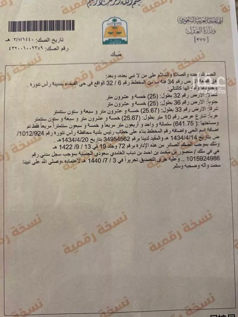 أرض للبيع في شارع ابها ، حي الفيحاء ، رأس تنورة ، راس تنورة 1 صورة