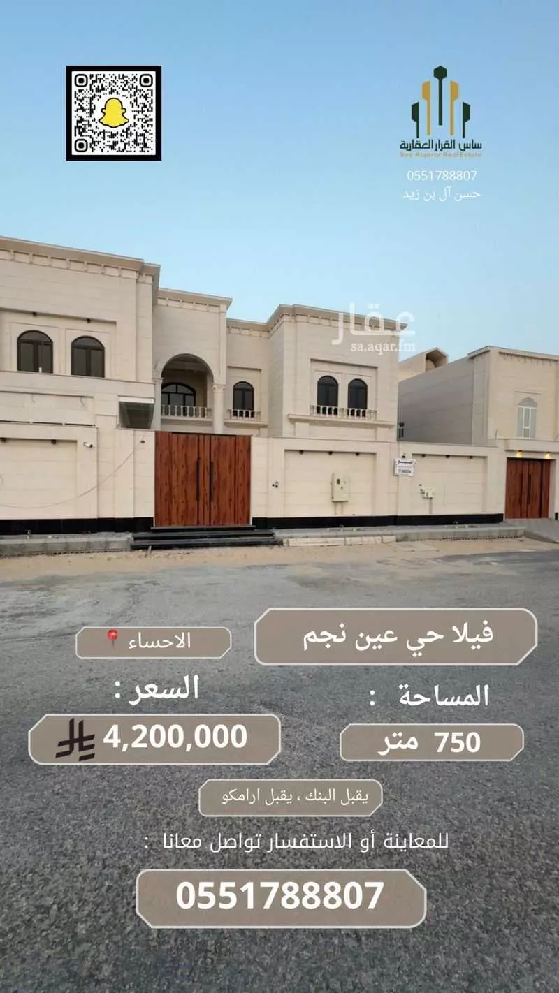 فيلا للبيع في شارع عبدالرحمن بن عوف, حي عين نجم, مدينة الاحساء, المنطقة الشرقية 1 صورة