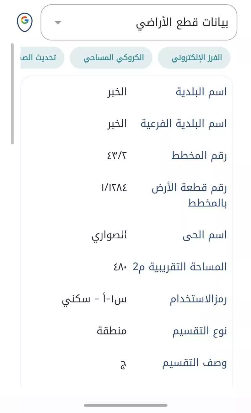 أرض للبيع في شارع القيصومه ، حي الصواري ، الخبر ، الخبر 1 صورة