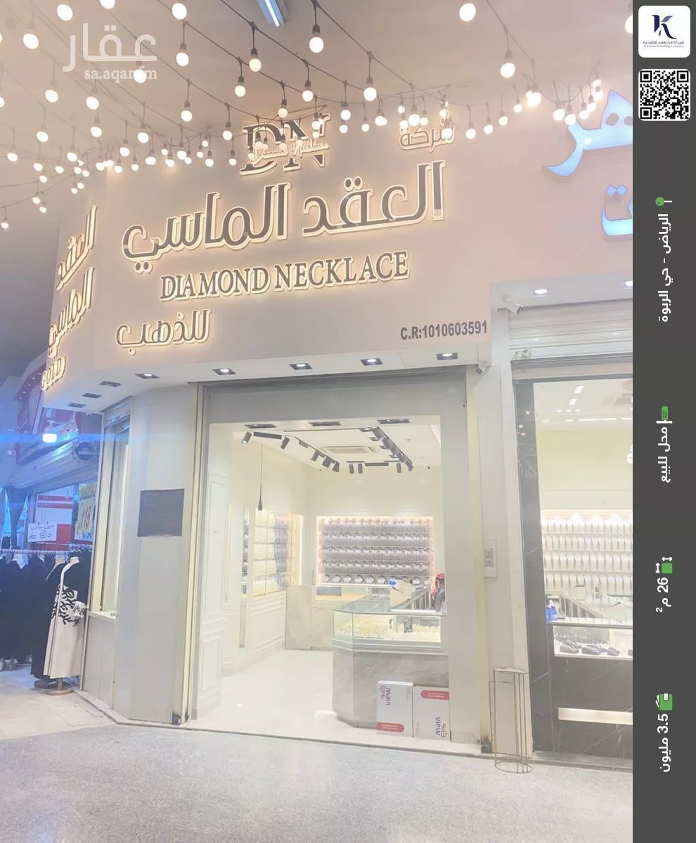 محل للبيع في شارع خويلد بن مرة, حي الربوة, مدينة الرياض, منطقة الرياض 1 صورة