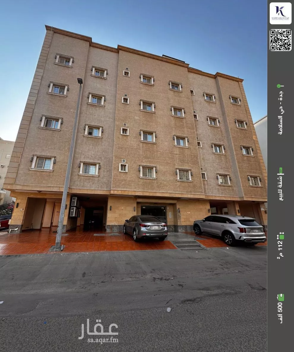 شقة للبيع في شارع زكي المحاسن, حي السلامة, مدينة جدة, منطقة مكة المكرمة 1 صورة