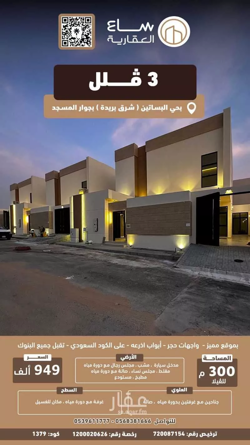 فيلا للبيع في شارع العام, حي البساتين الشرقي, مدينة بريده, منطقة القصيم 1 صورة