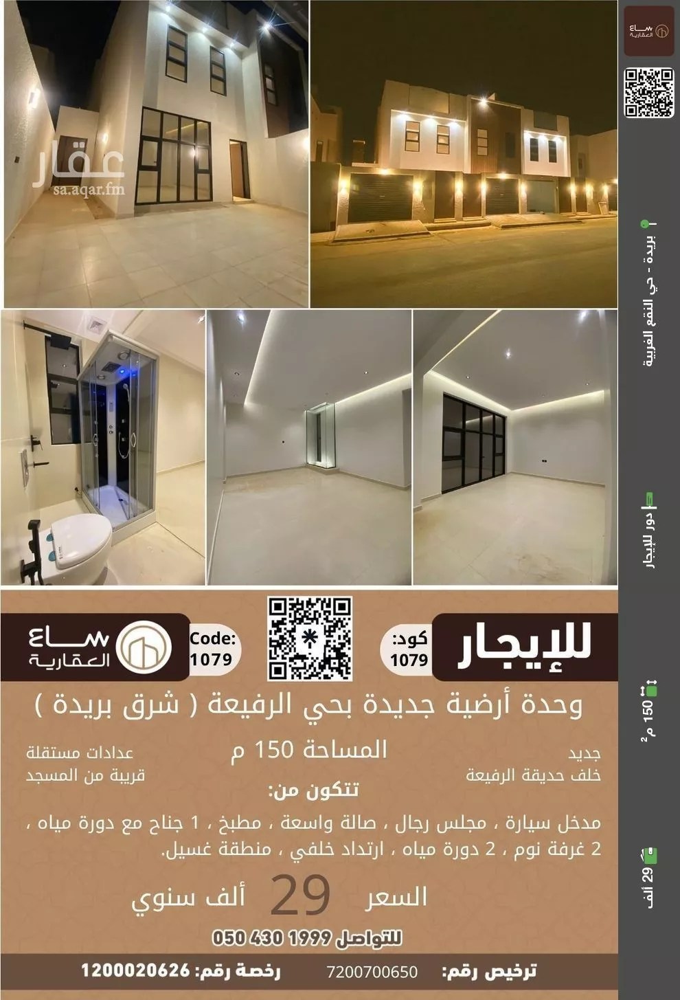 دور للإيجار في شارع نور الدين الزمزمي, حي الرفيعة, مدينة بريده, منطقة القصيم 1 صورة