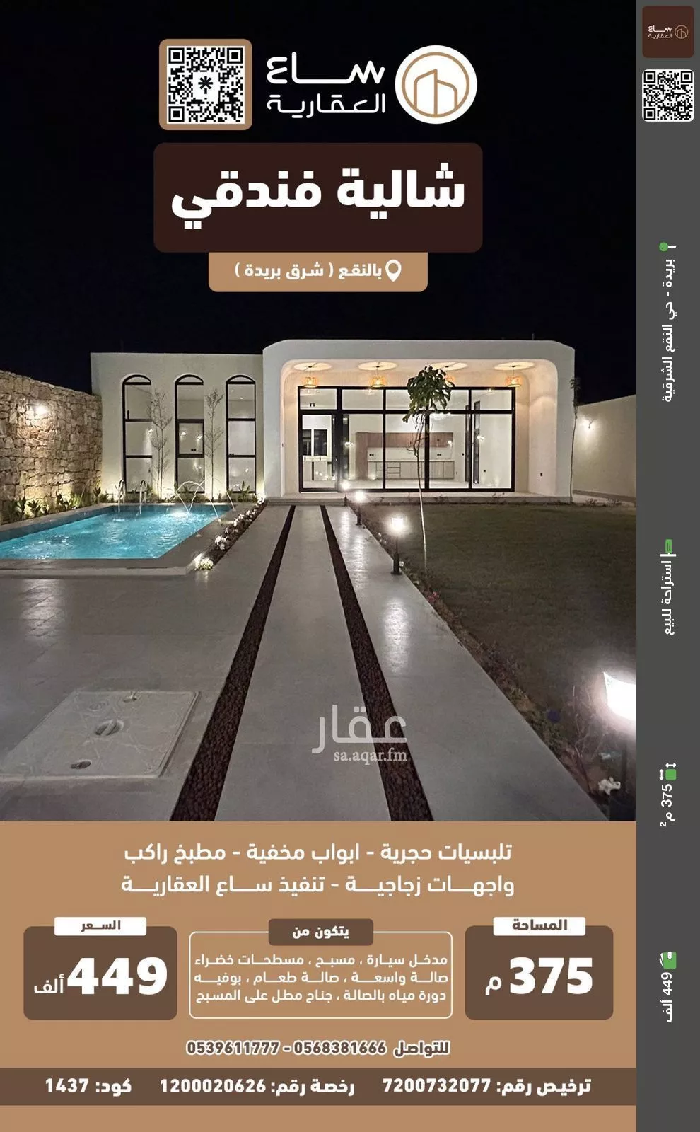 استراحة للبيع في حي النقع الشرقي, مدينة بريدة, منطقة القصيم 1 صورة