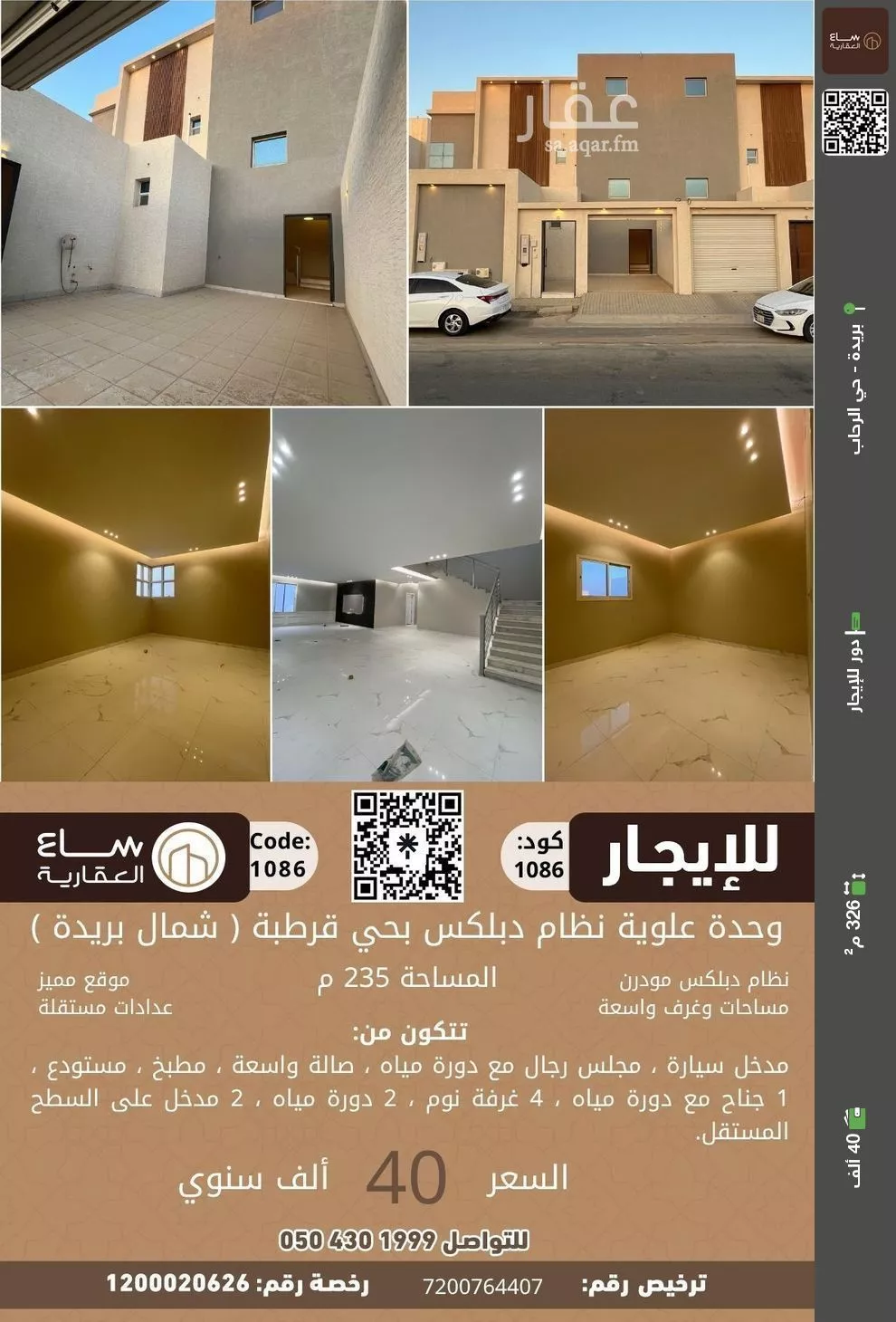 دور للإيجار في شارع ارطاوي حليت, حي قرطبة, مدينة بريدة, منطقة القصيم 1 صورة