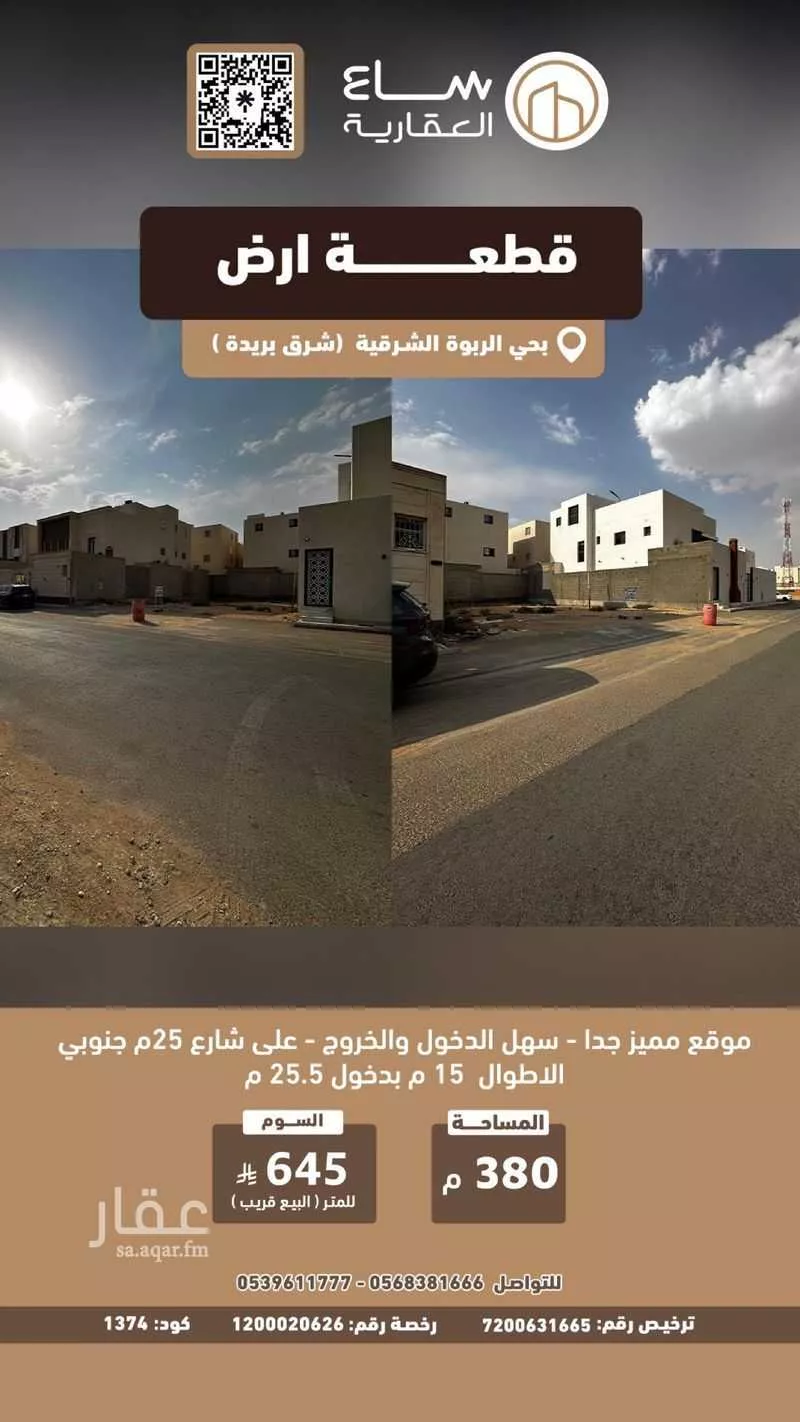 أرض للبيع في شارع الربوة 77, حي الربوة, مدينة بريده, منطقة القصيم 1 صورة