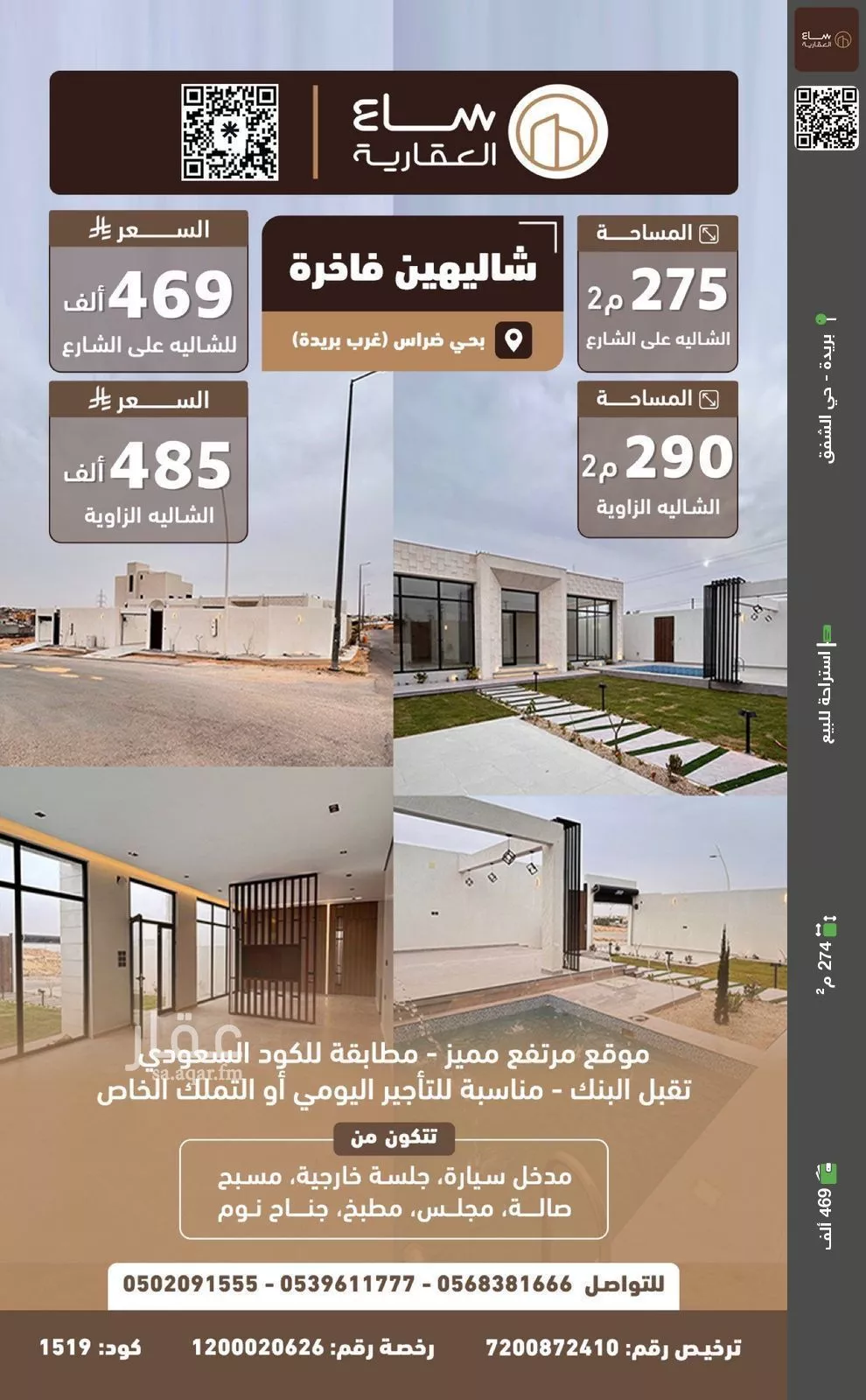 استراحة للبيع في حي ضراس, مدينة البصر, منطقة القصيم 1 صورة