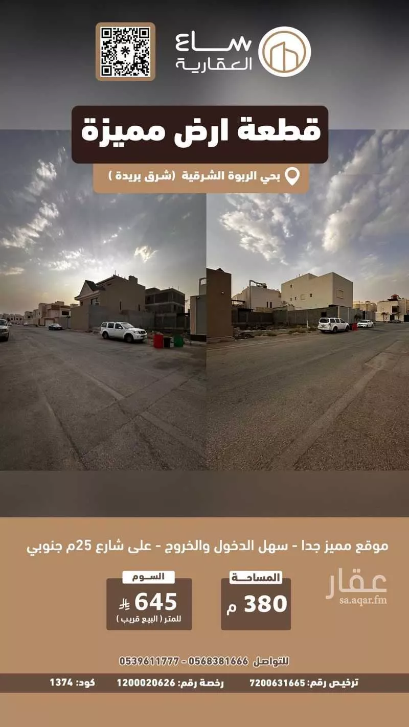 أرض للبيع في شارع الربوة 77, حي الربوة, مدينة بريده, منطقة القصيم 1 صورة
