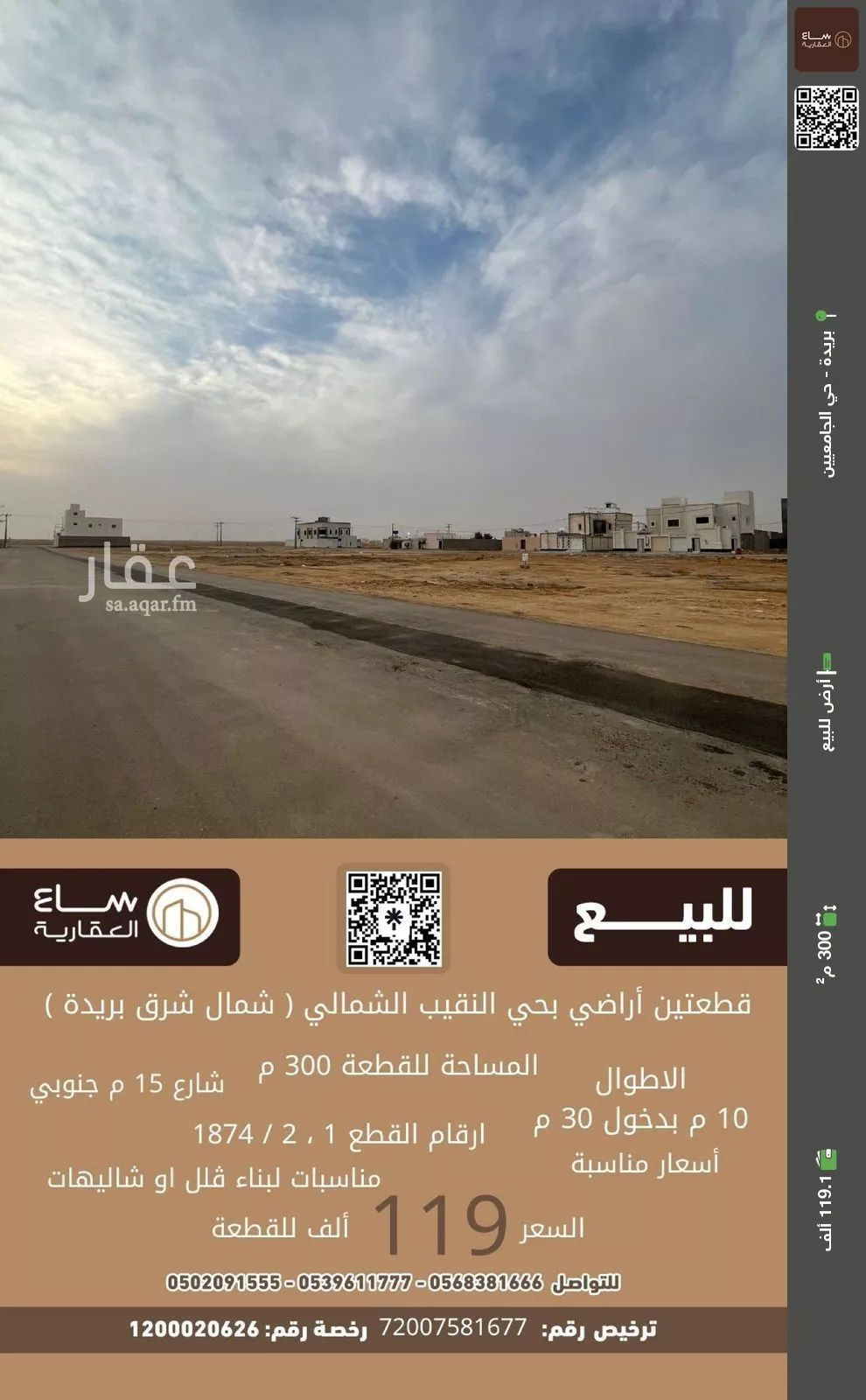 أرض للبيع في حي النقيب الشمالي, مدينة بريدة, منطقة القصيم 1 صورة