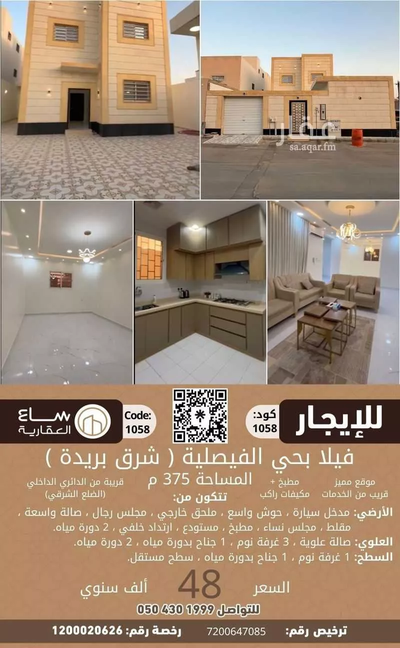 فيلا للإيجار في شارع الرمال, حي الرمال, مدينة بريده, منطقة القصيم 1 صورة