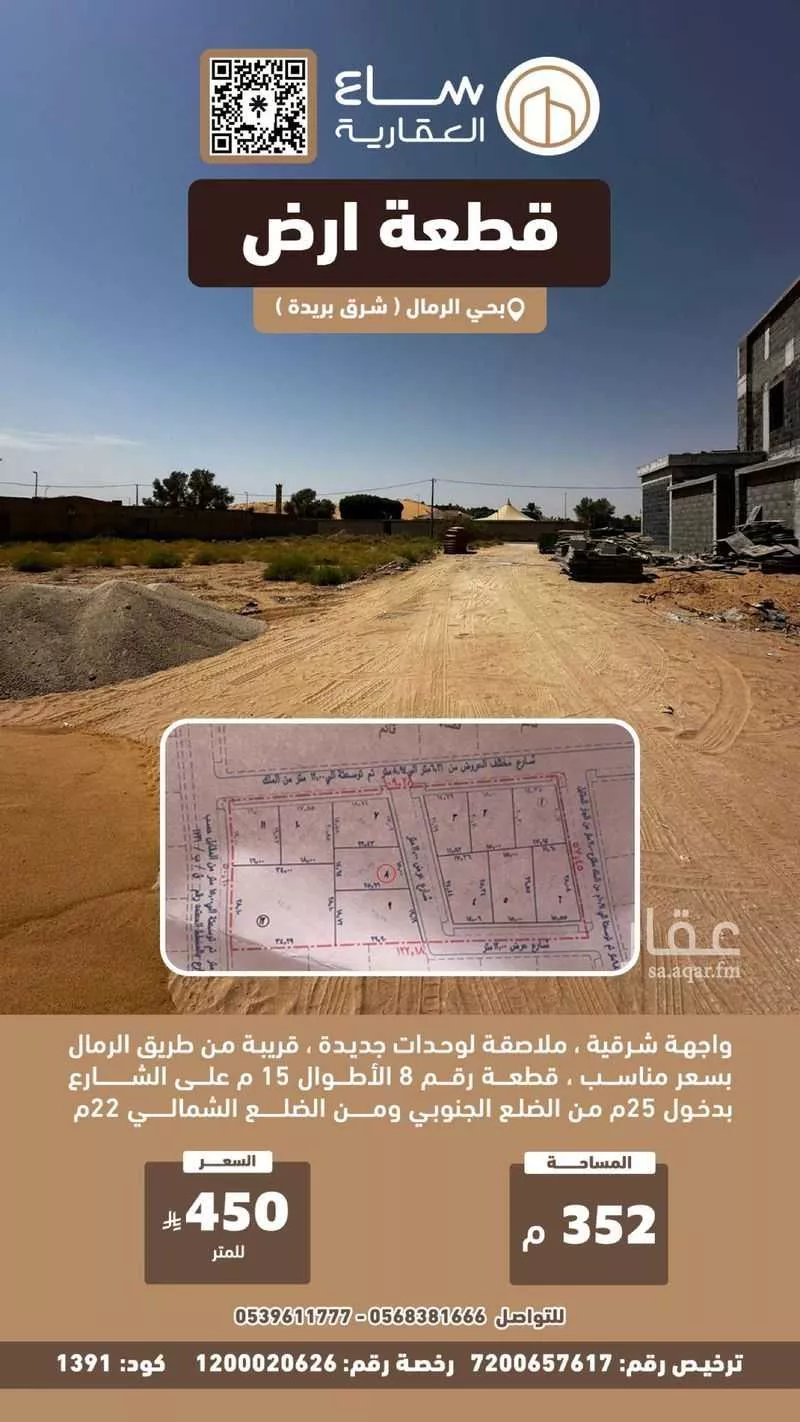 أرض للبيع في شارع القاع البارد 45, حي القاع البارد, مدينة بريده, منطقة القصيم 1 صورة