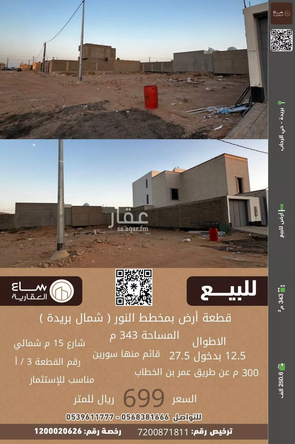 أرض للبيع في حي النرجس, مدينة بريده, منطقة القصيم 1 صورة