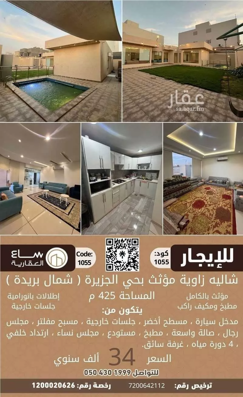استراحة للإيجار في شارع سوق الحذائين, حي المعارض, مدينة بريده, منطقة القصيم 1 صورة