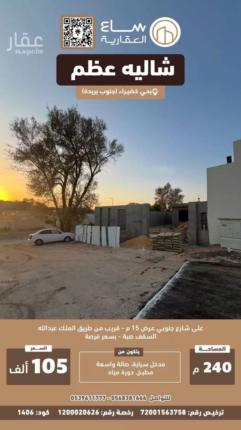 استراحة للبيع في شارع خضيراء 233, حي خضيراء الجنوبية, مدينة بريده, منطقة القصيم 1 صورة
