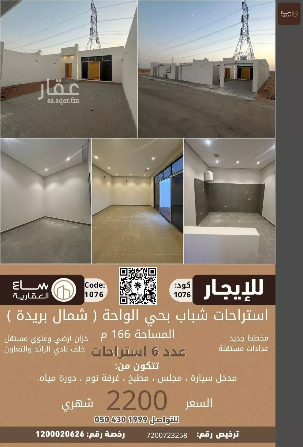 استراحة للإيجار في شارع الشقة العليا790, حي الوطاة, مدينة بريده, منطقة القصيم 1 صورة