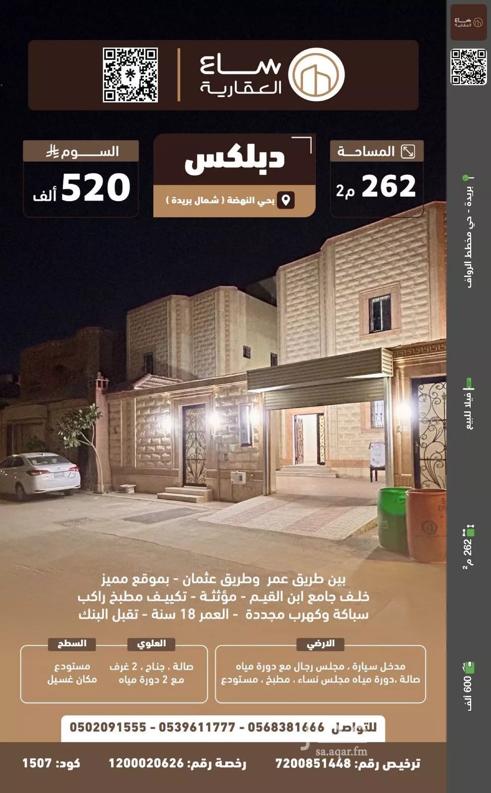 فيلا للبيع في شارع الحريه, حي النهضة, مدينة بريدة, منطقة القصيم 1 صورة