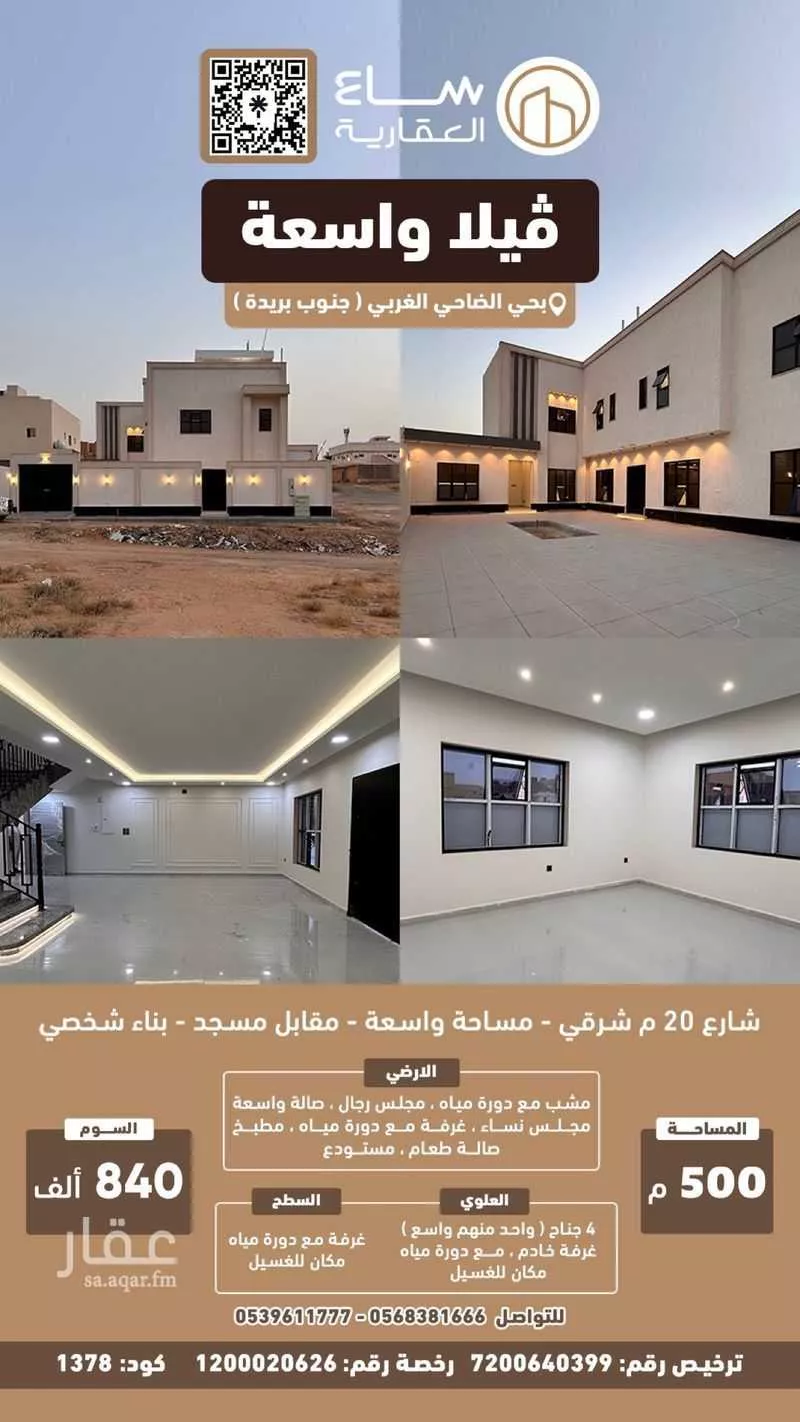 فيلا للبيع في شارع عثمان ابن عمارة, حي الضاحي الغربي, مدينة بريده, منطقة القصيم 1 صورة