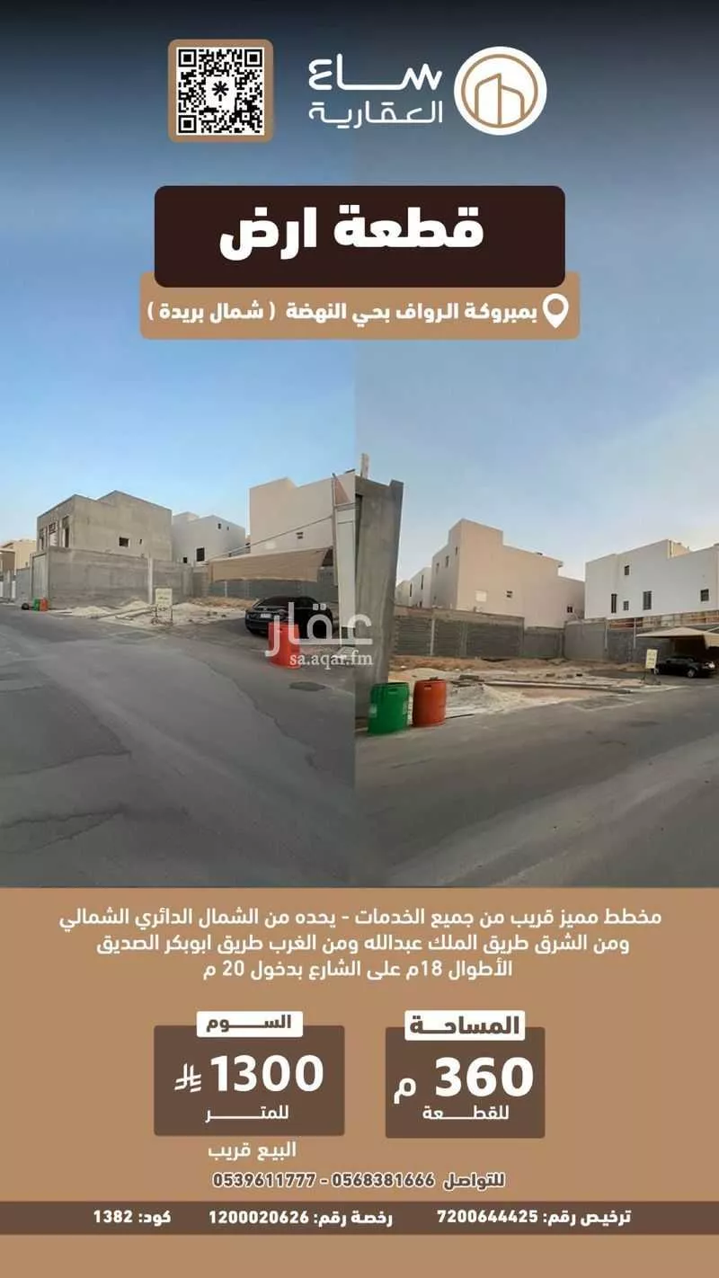 أرض للبيع في حي النهضة, مدينة بريده, منطقة القصيم 1 صورة