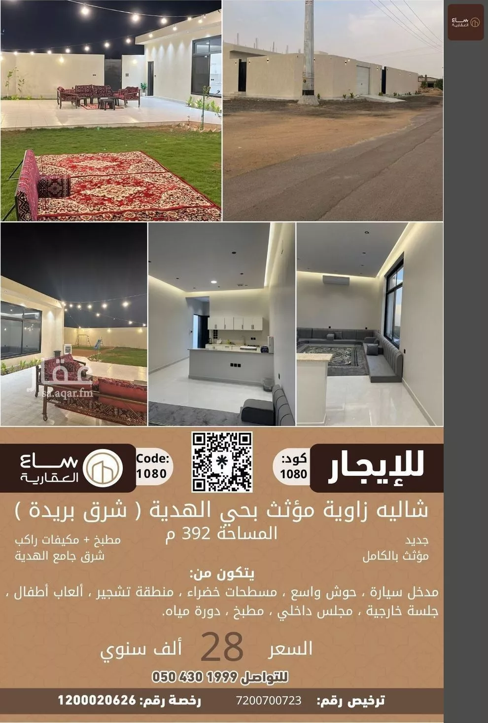 استراحة للإيجار في شارع الهدية, حي الهدية الجنوبية, مدينة بريده, منطقة القصيم 1 صورة